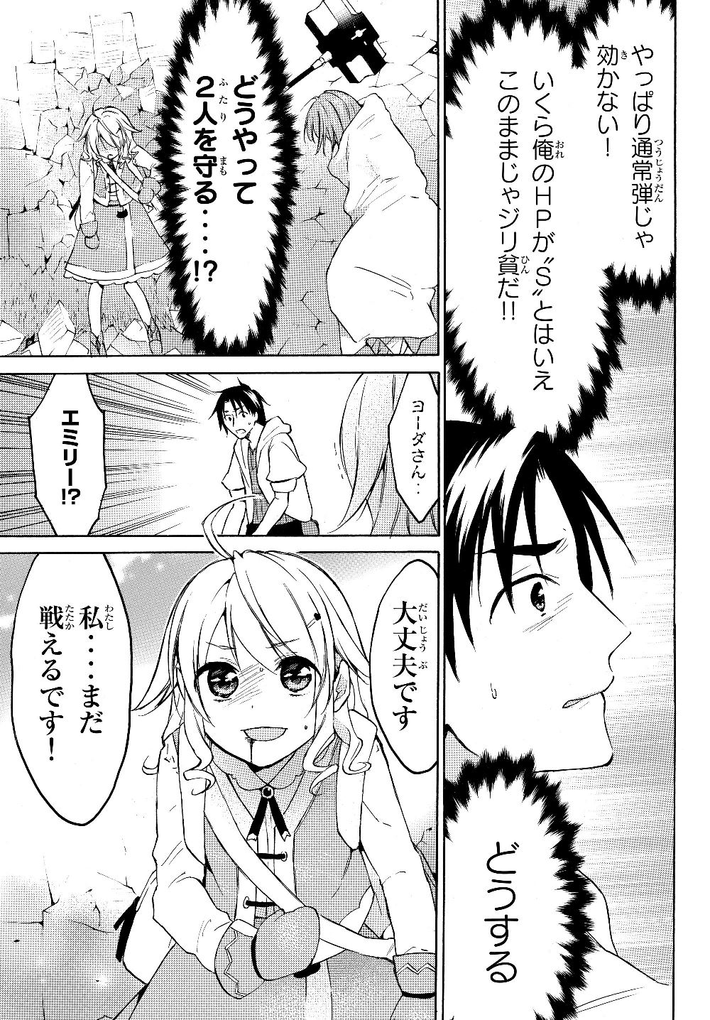 レベル1だけどユニークスキルで最強です 第22.1話 - Page 6