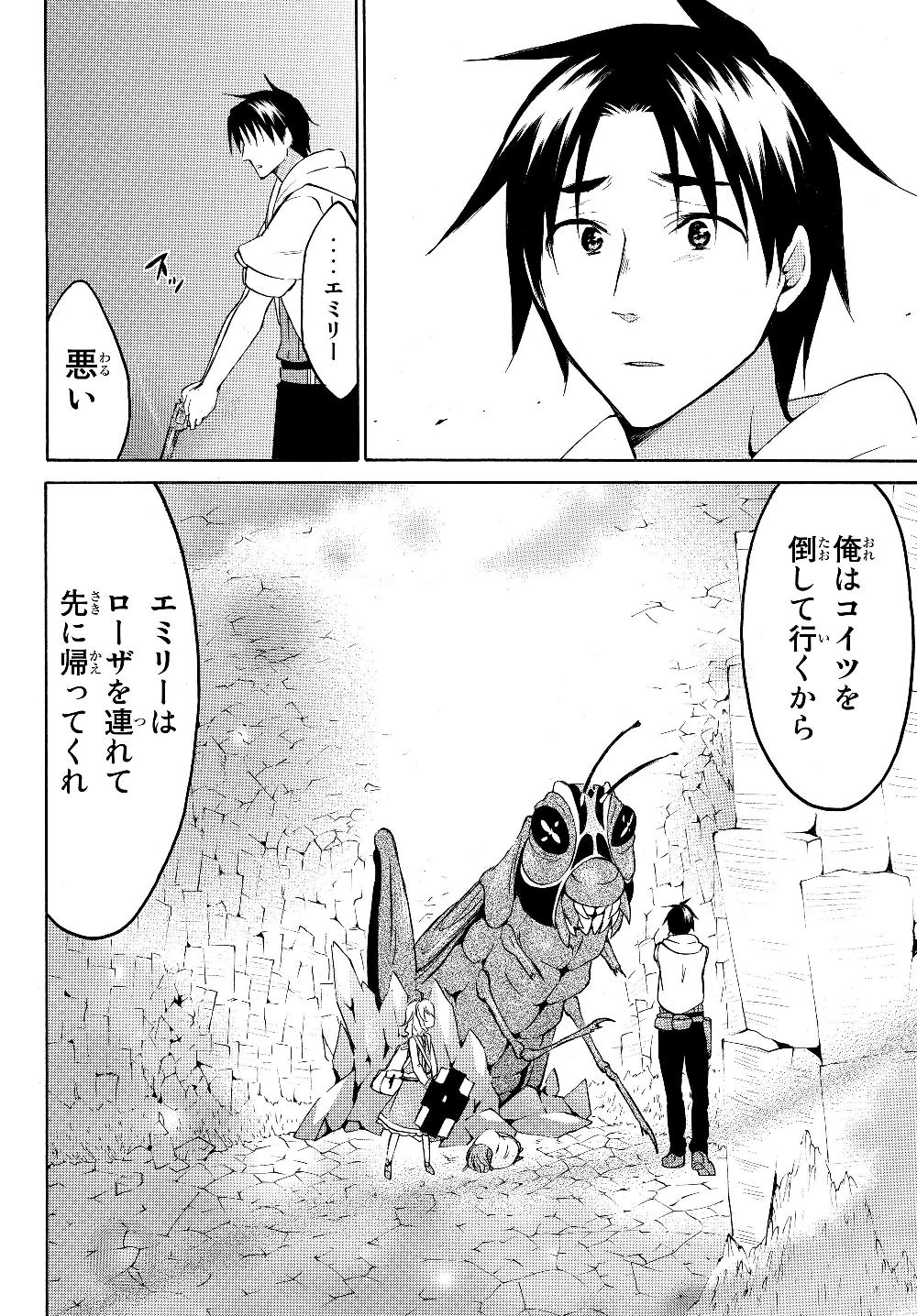 レベル1だけどユニークスキルで最強です 第22.1話 - Page 7