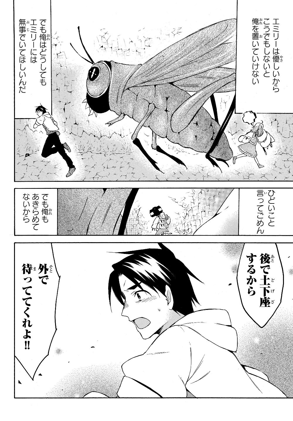 レベル1だけどユニークスキルで最強です 第22.1話 - Page 8