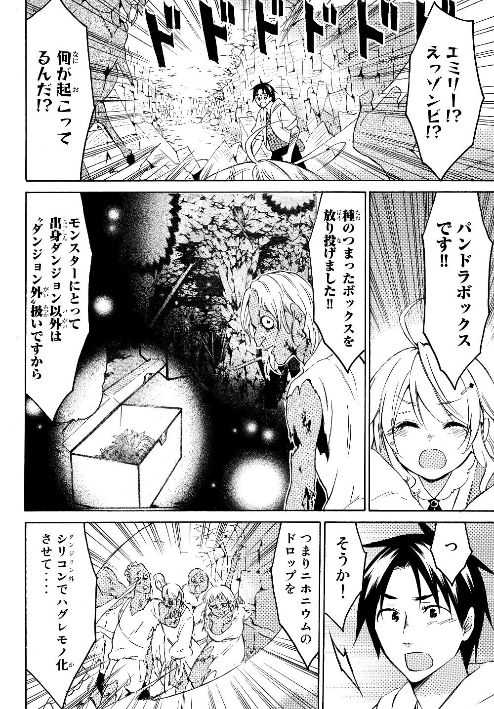 レベル1だけどユニークスキルで最強です 第22.1話 - Page 12