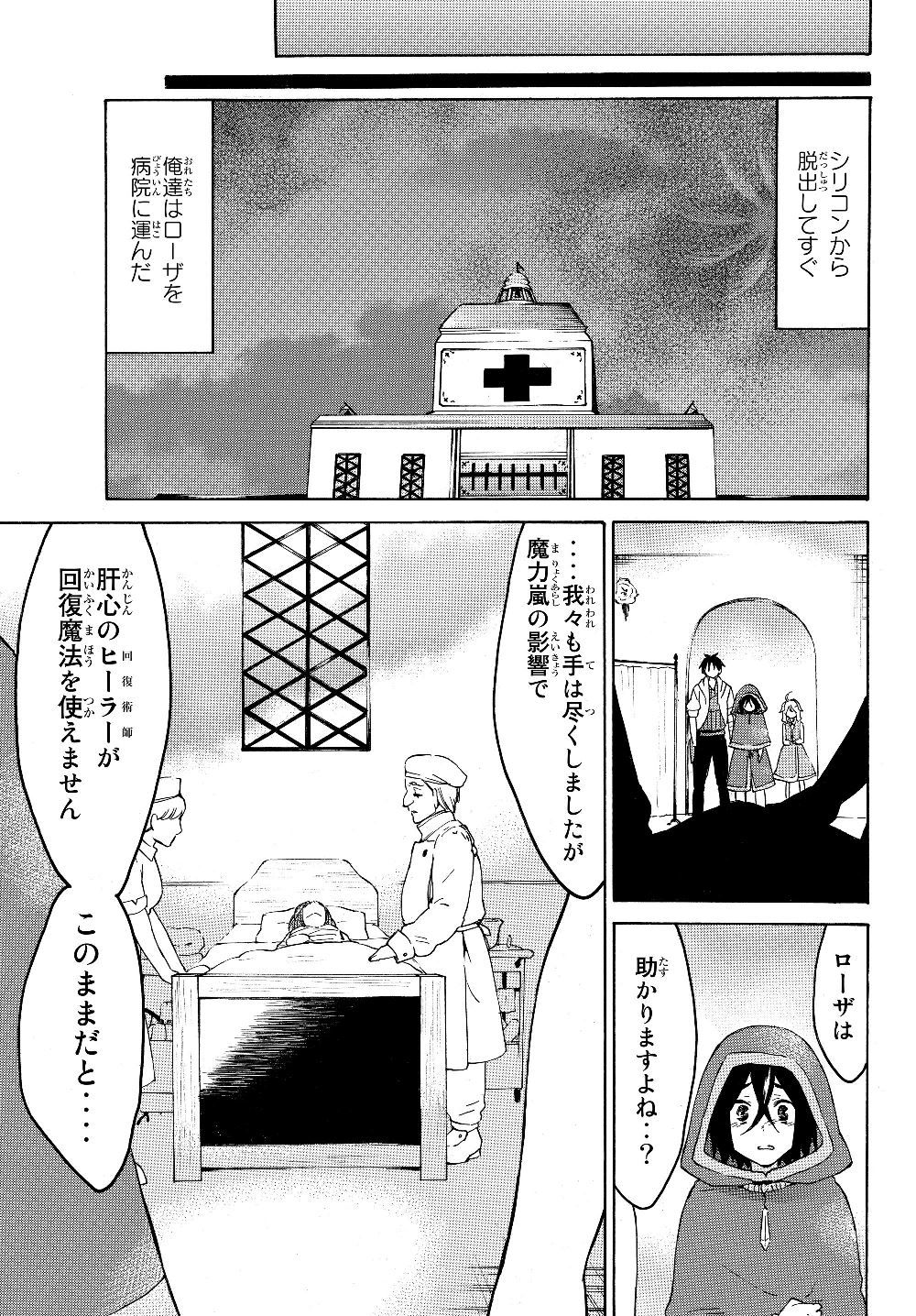 レベル1だけどユニークスキルで最強です 第22.2話 - Page 2