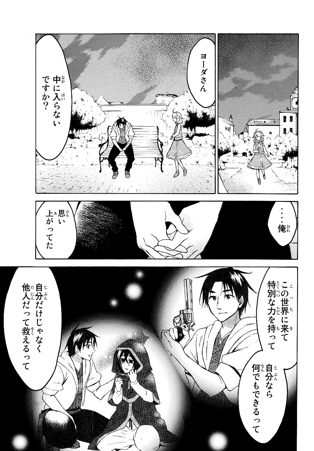 レベル1だけどユニークスキルで最強です 第22.2話 - Page 4