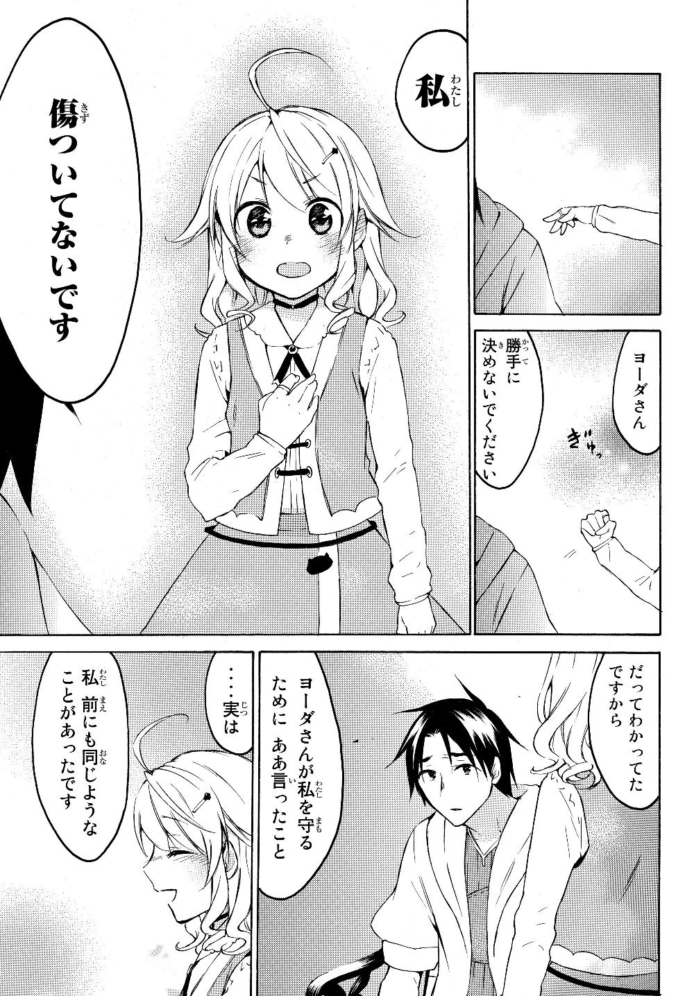 レベル1だけどユニークスキルで最強です 第22.2話 - Page 6