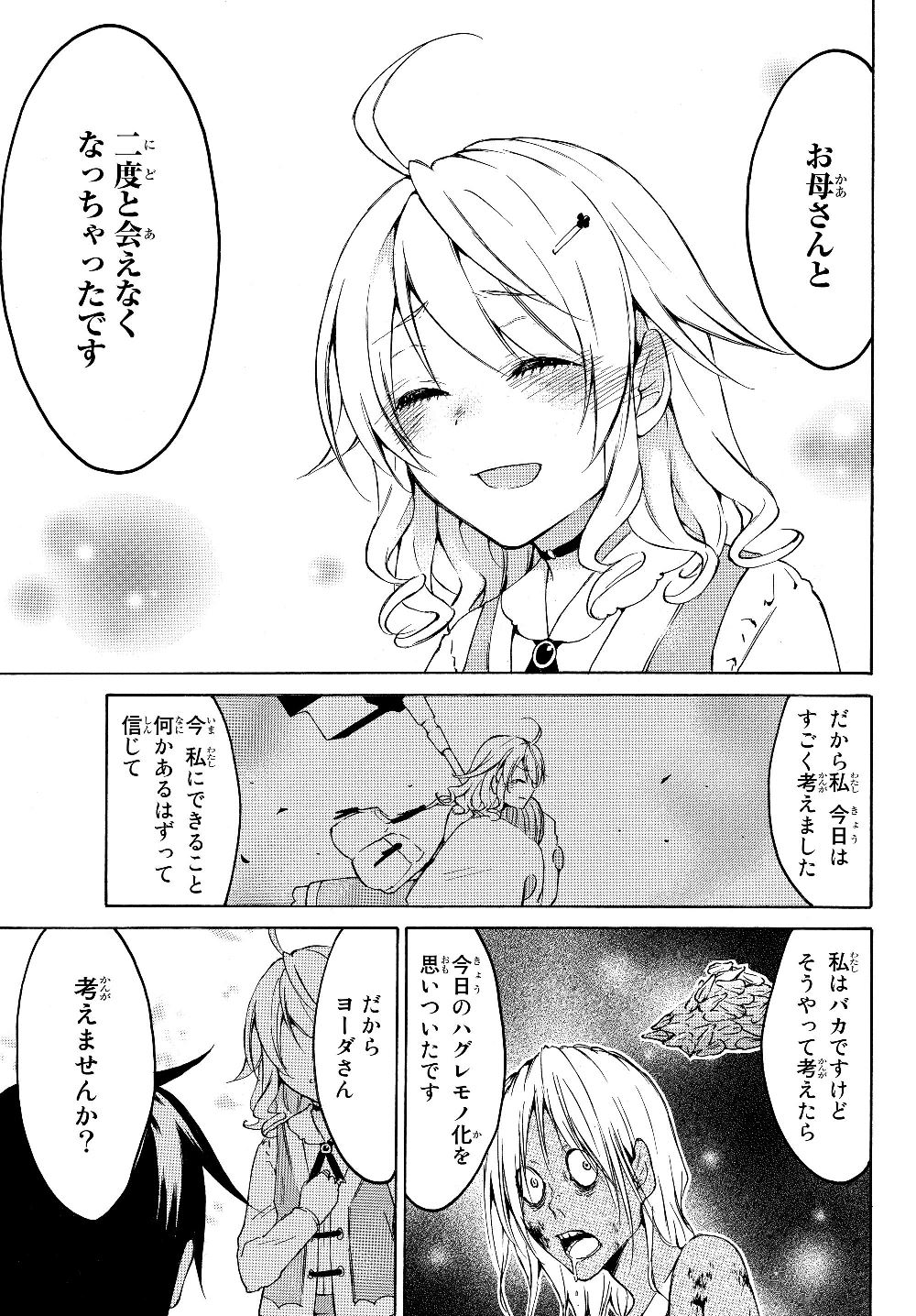 レベル1だけどユニークスキルで最強です 第22.2話 - Page 8