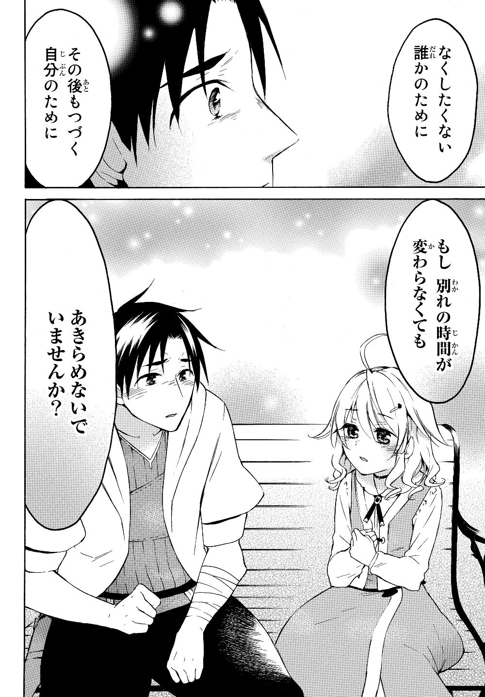 レベル1だけどユニークスキルで最強です 第22.2話 - Page 8