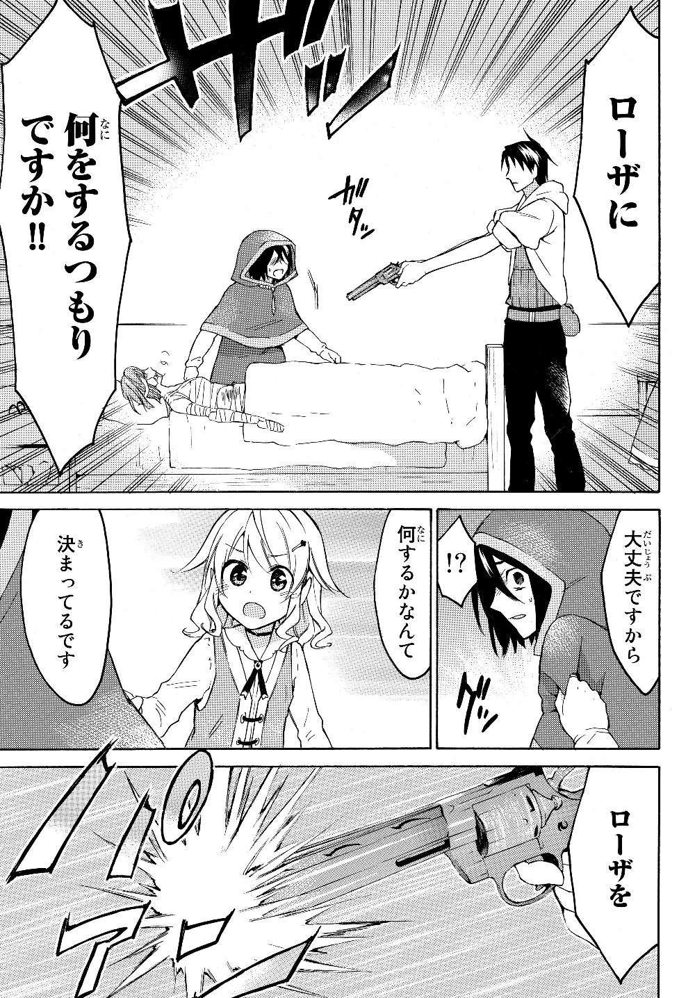 レベル1だけどユニークスキルで最強です 第22.2話 - Page 11