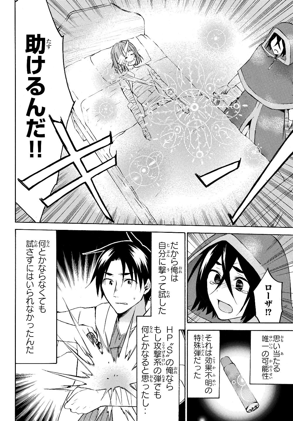 レベル1だけどユニークスキルで最強です 第22.2話 - Page 13