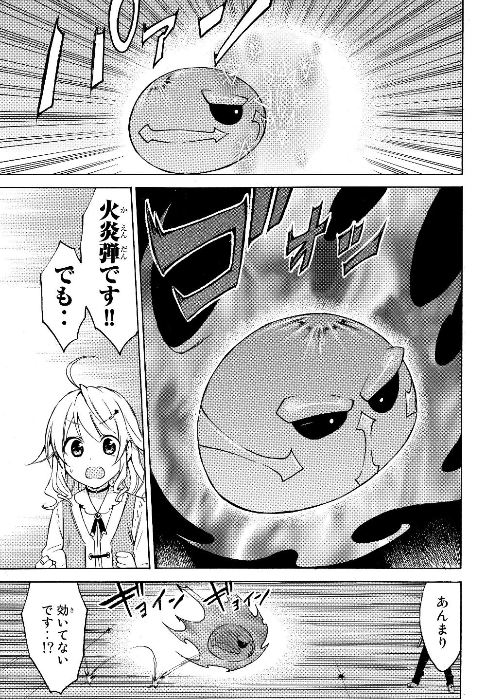 レベル1だけどユニークスキルで最強です 第23.2話 - Page 4