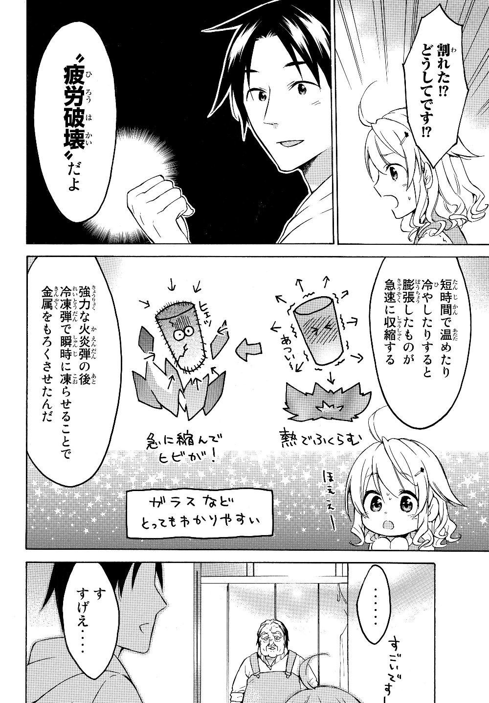 レベル1だけどユニークスキルで最強です 第23.2話 - Page 7