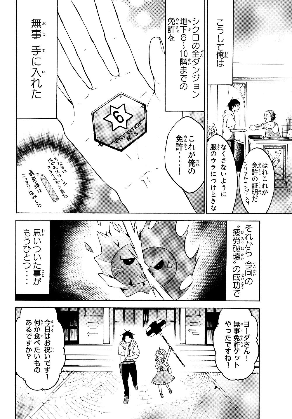 レベル1だけどユニークスキルで最強です 第23.2話 - Page 9