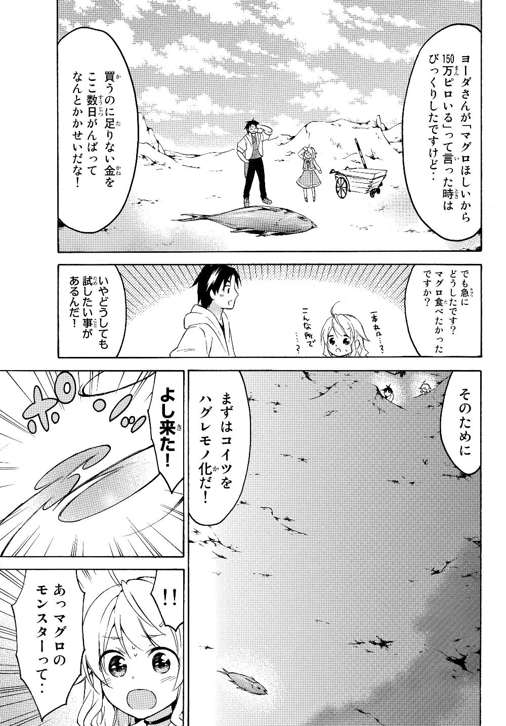 レベル1だけどユニークスキルで最強です 第23.2話 - Page 12