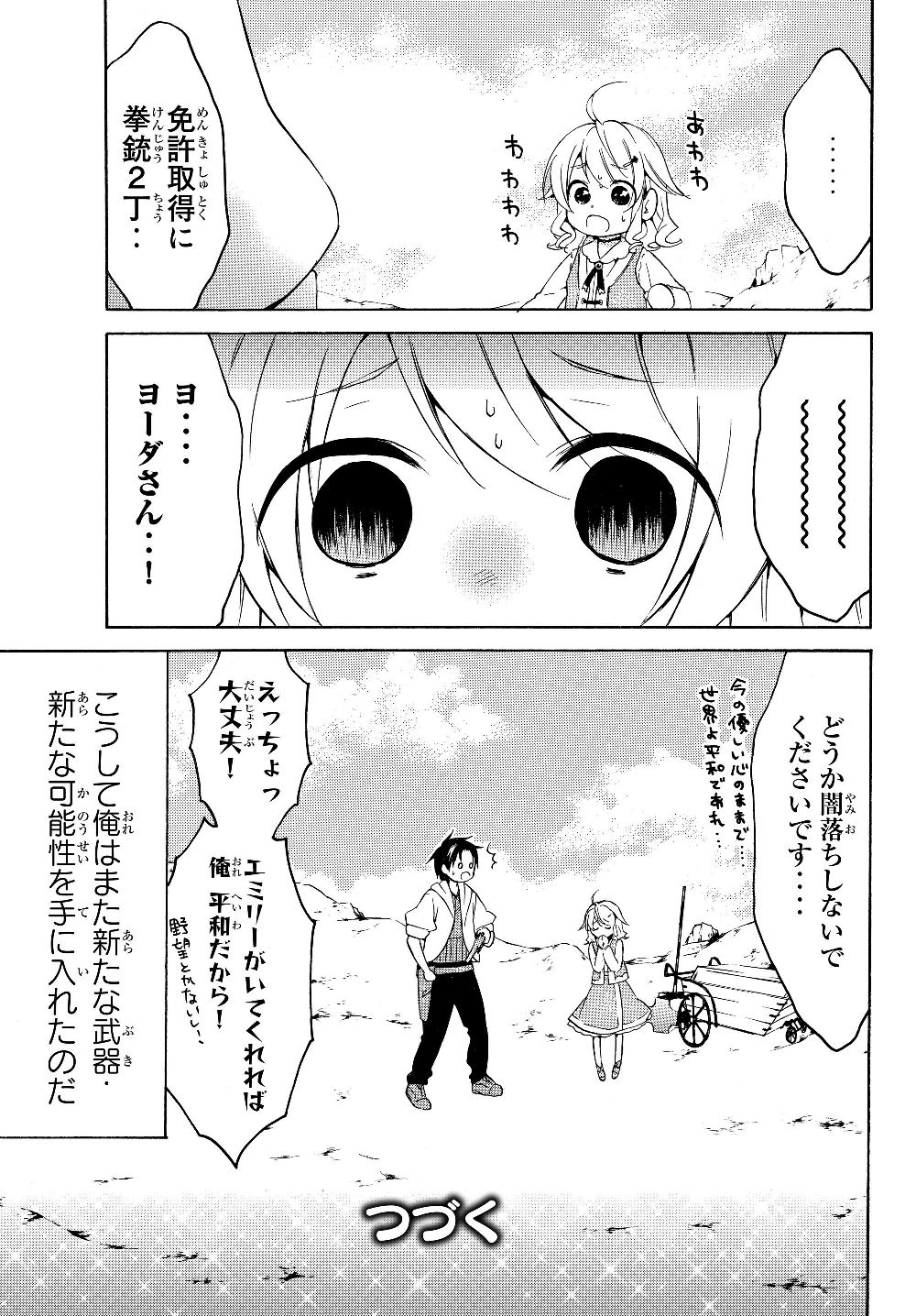 レベル1だけどユニークスキルで最強です 第23.2話 - Page 16