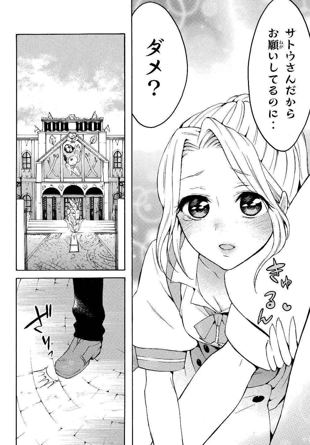 レベル1だけどユニークスキルで最強です 第23話 - Page 11