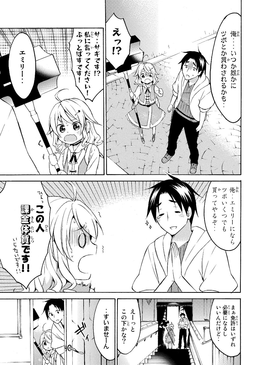 レベル1だけどユニークスキルで最強です 第23話 - Page 11