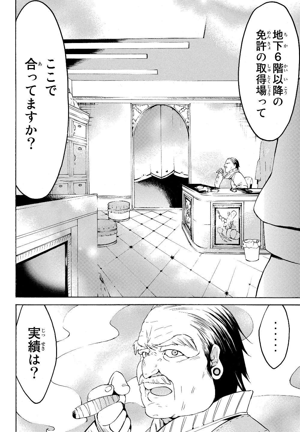 レベル1だけどユニークスキルで最強です 第23話 - Page 12