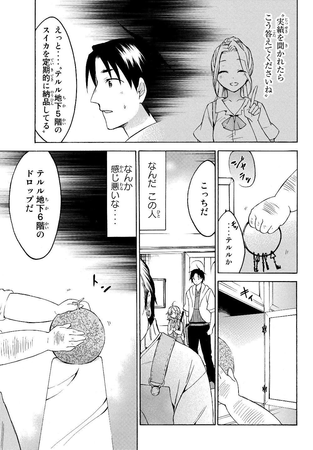 レベル1だけどユニークスキルで最強です 第23話 - Page 14