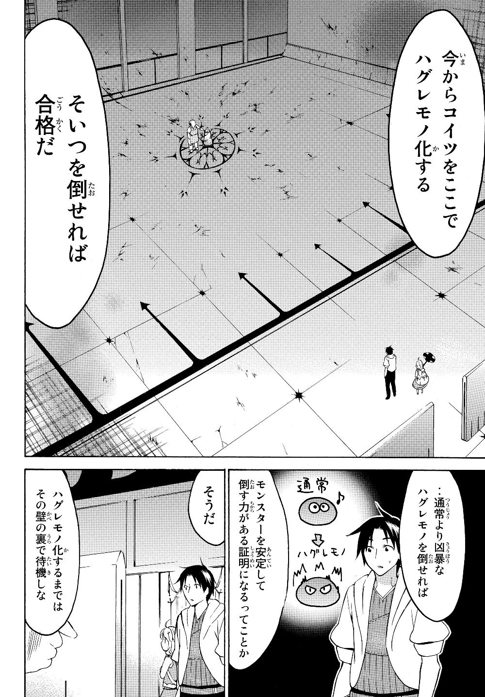 レベル1だけどユニークスキルで最強です 第23話 - Page 15