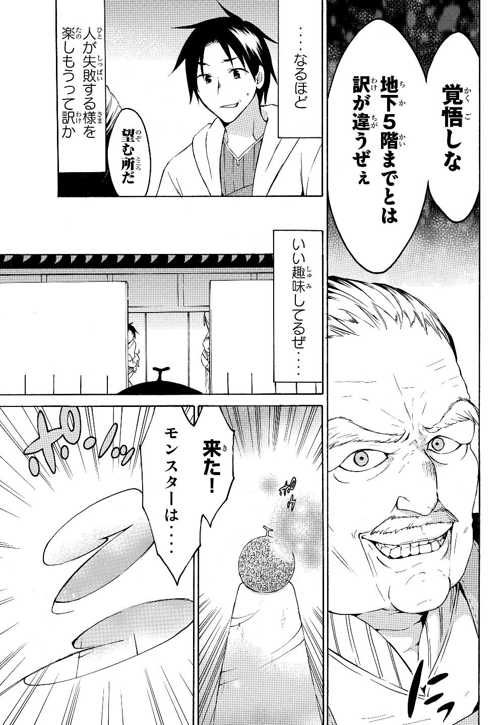 レベル1だけどユニークスキルで最強です 第23話 - Page 15