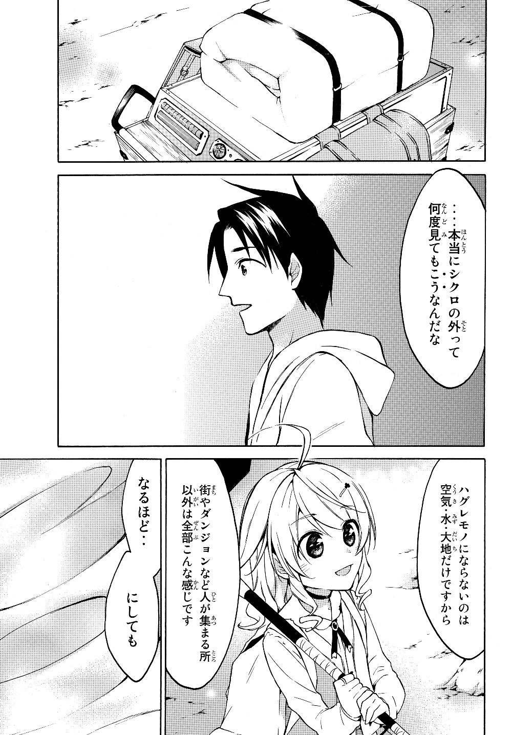 レベル1だけどユニークスキルで最強です 第24.1話 - Page 2