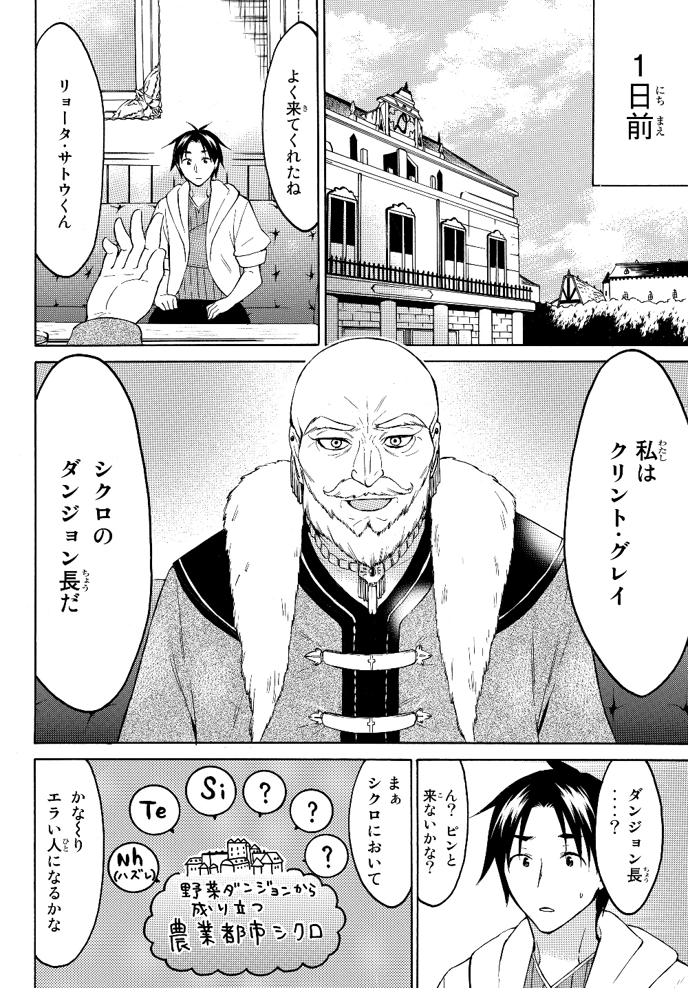 レベル1だけどユニークスキルで最強です 第24.1話 - Page 4