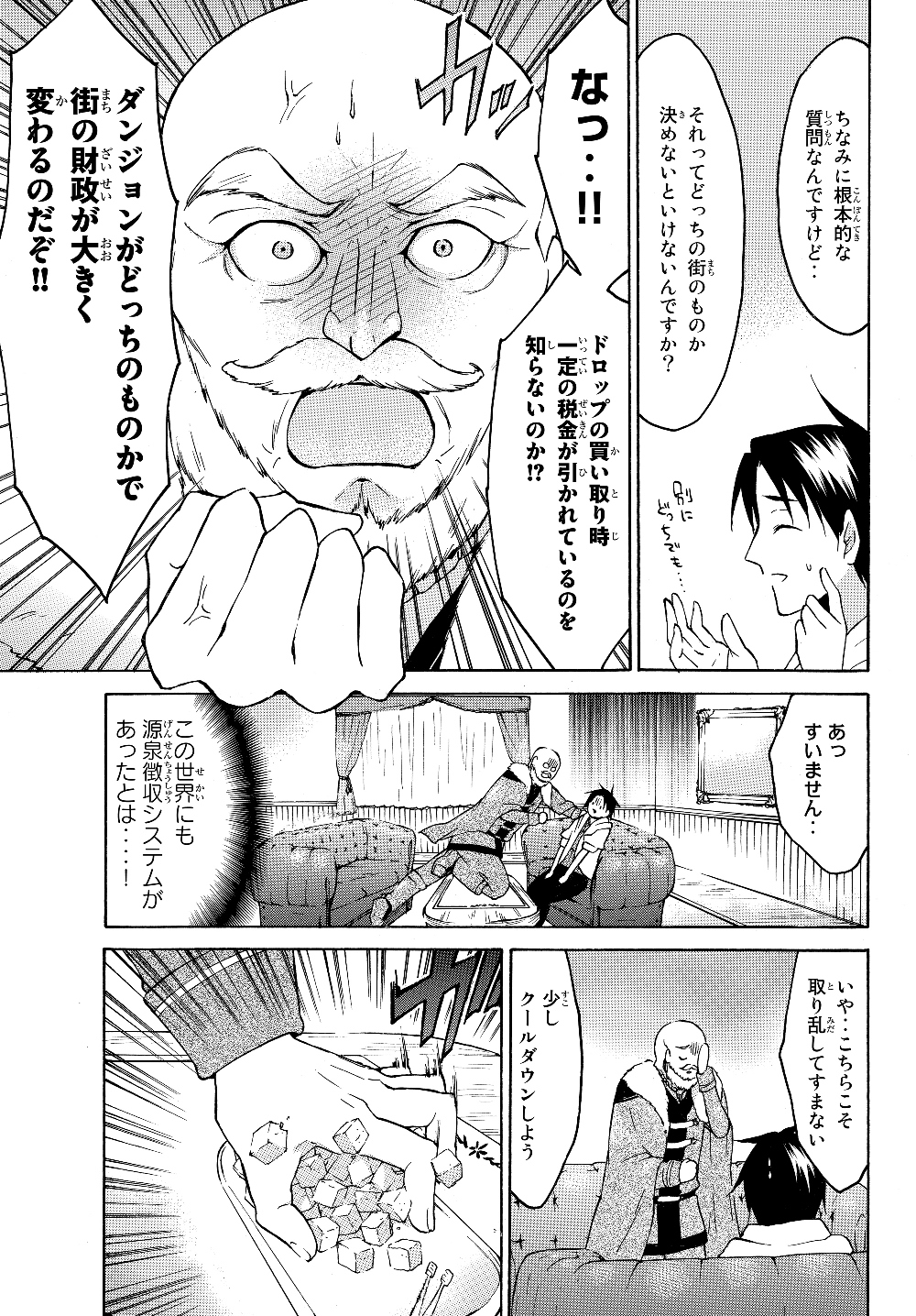 レベル1だけどユニークスキルで最強です 第24.1話 - Page 8