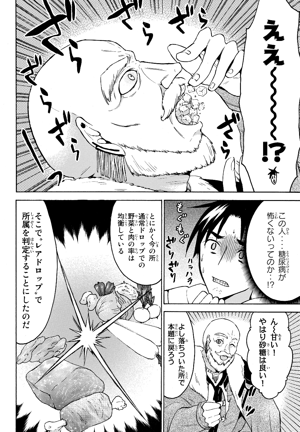 レベル1だけどユニークスキルで最強です 第24.1話 - Page 8