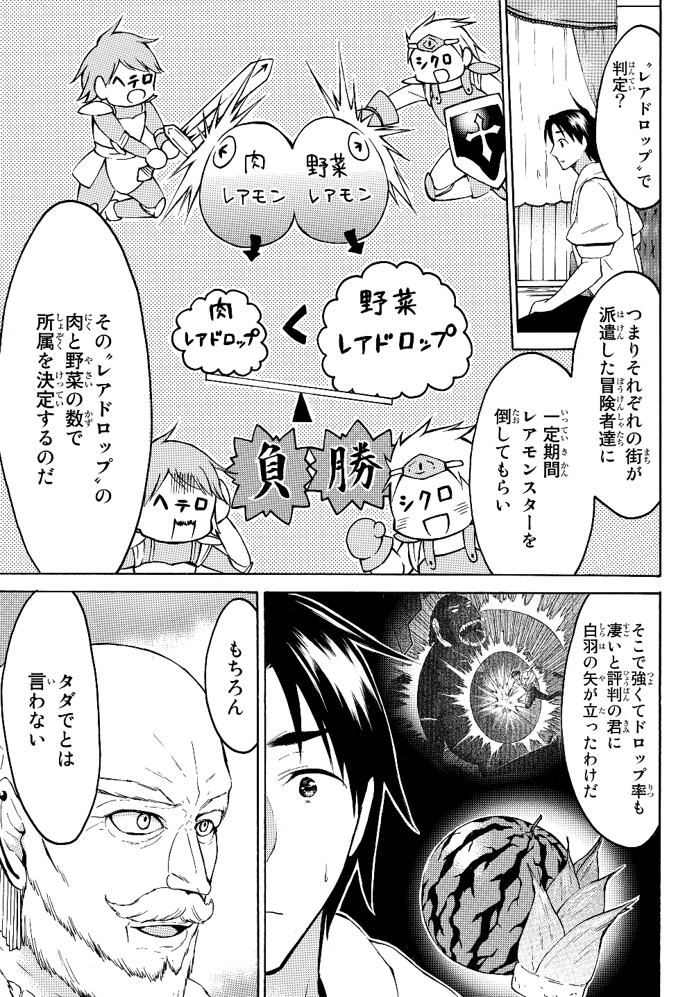 レベル1だけどユニークスキルで最強です 第24.1話 - Page 10