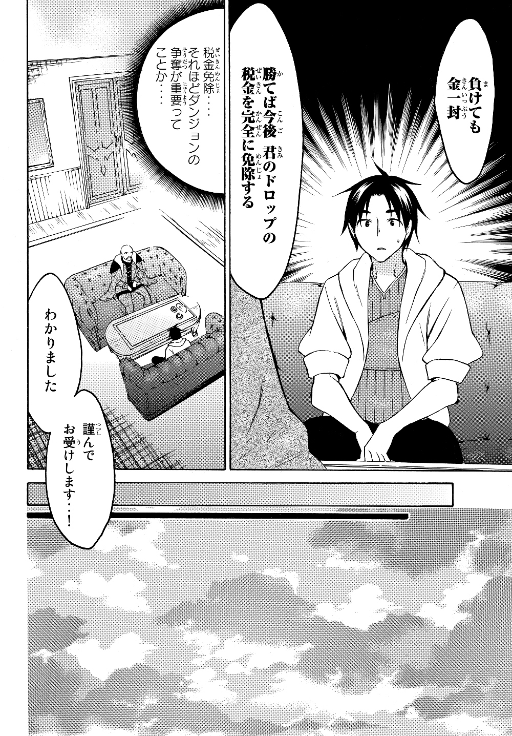 レベル1だけどユニークスキルで最強です 第24.1話 - Page 11