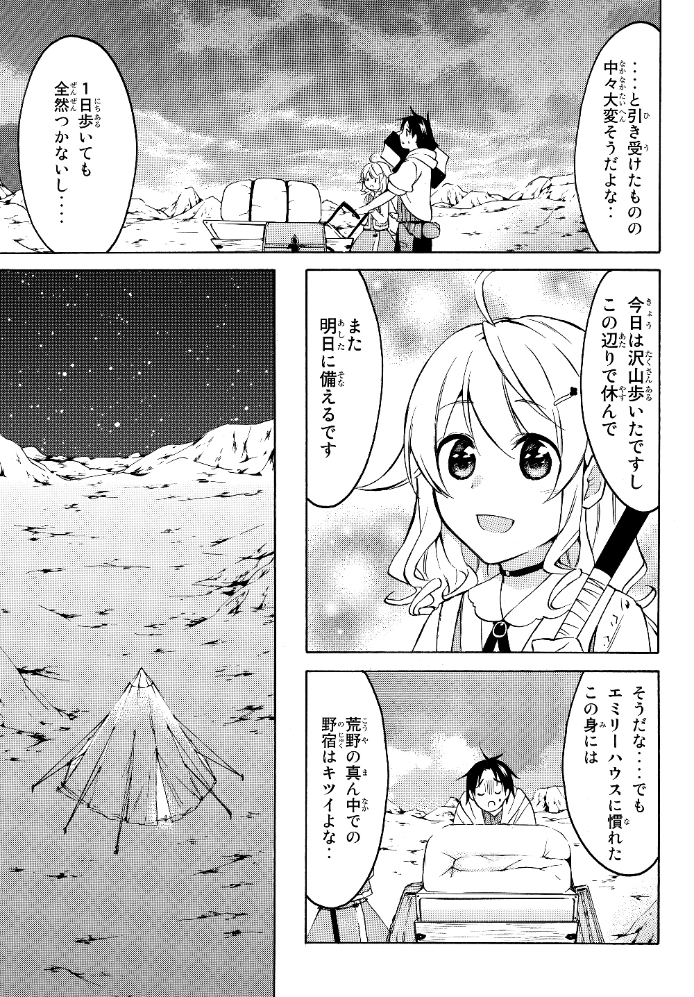 レベル1だけどユニークスキルで最強です 第24.1話 - Page 12