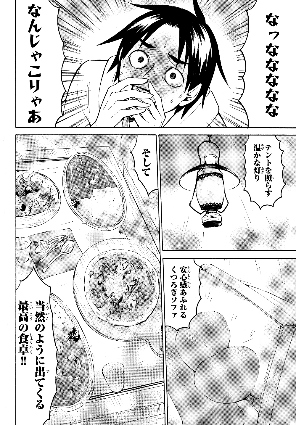 レベル1だけどユニークスキルで最強です 第24.1話 - Page 13