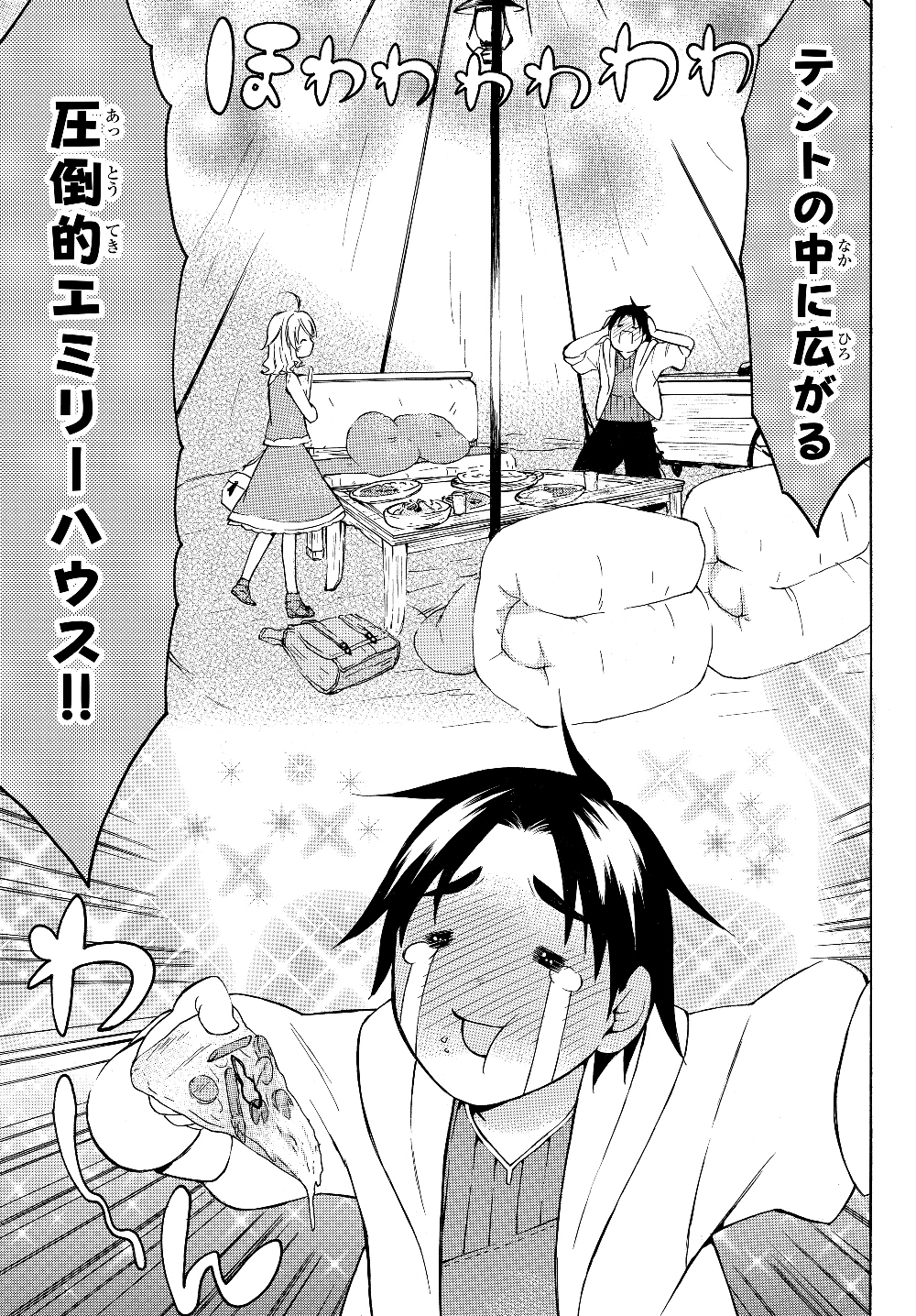 レベル1だけどユニークスキルで最強です 第24.1話 - Page 14