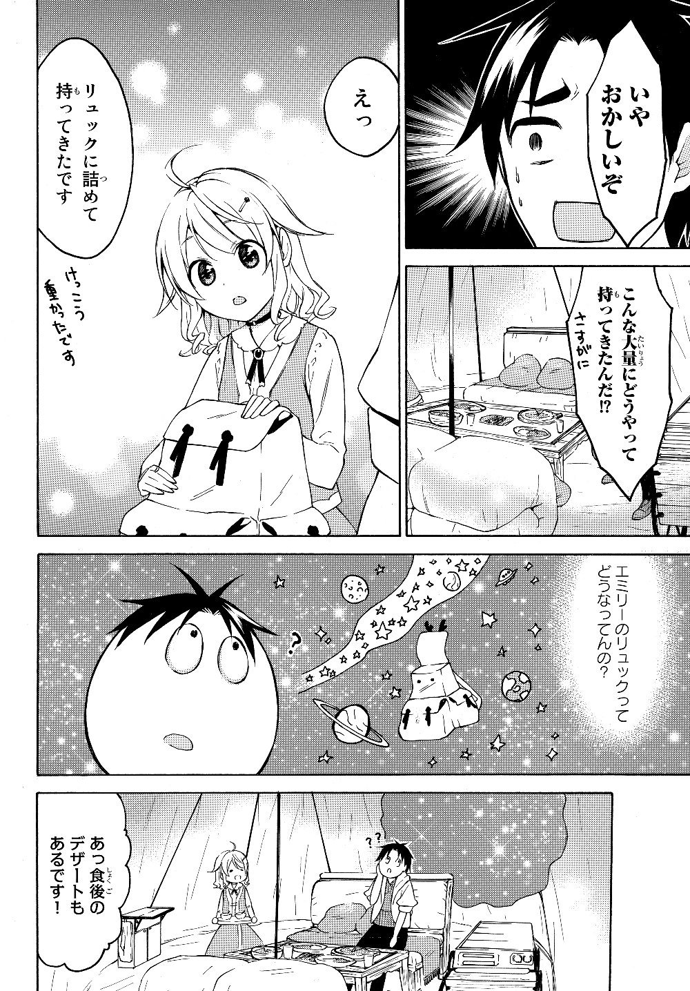 レベル1だけどユニークスキルで最強です 第24.1話 - Page 15