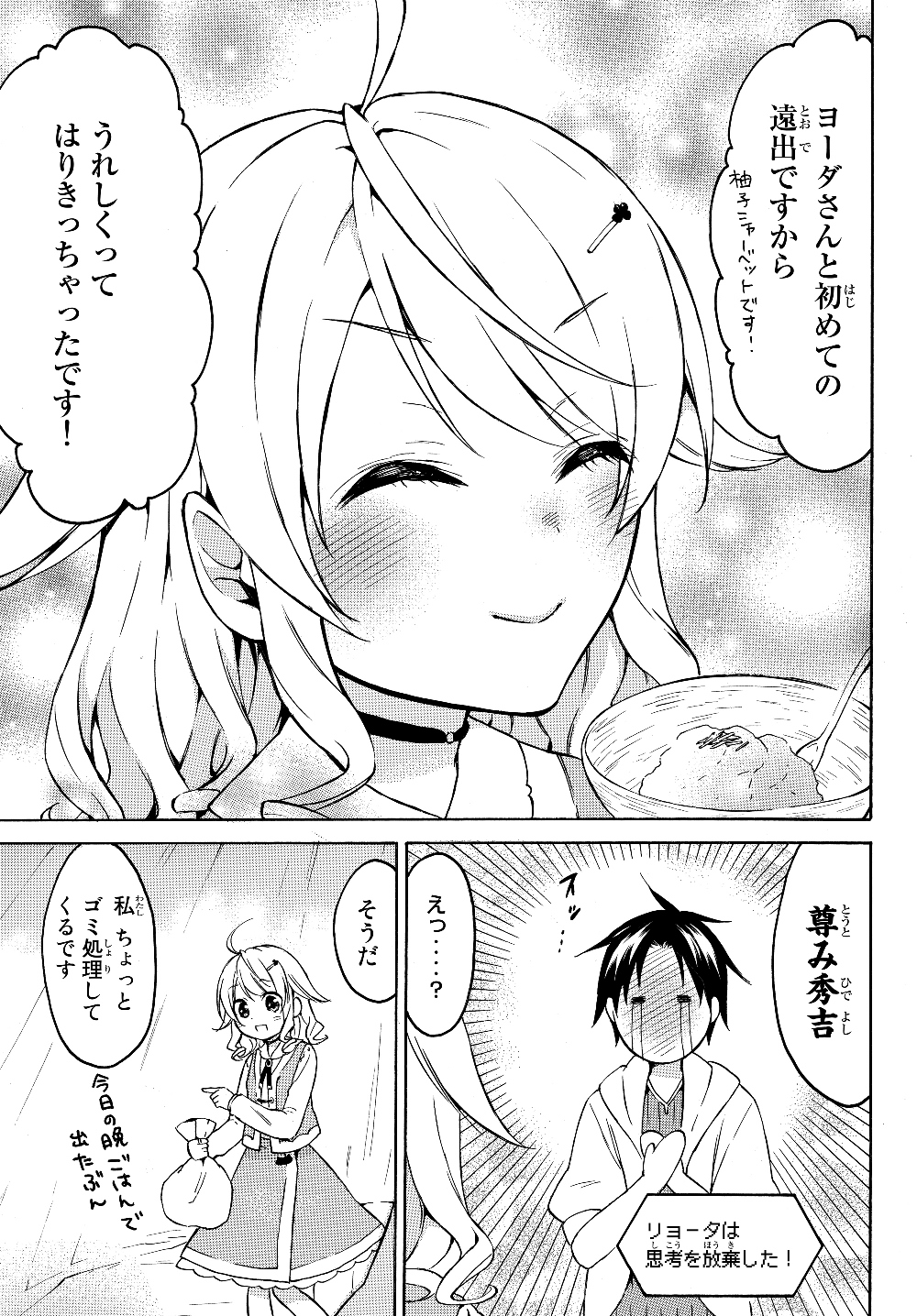 レベル1だけどユニークスキルで最強です 第24.1話 - Page 16