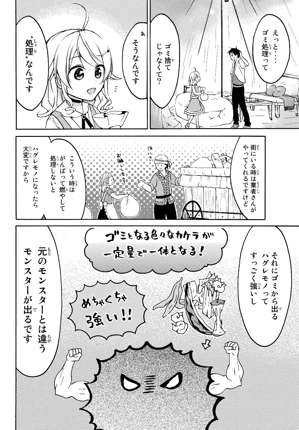 レベル1だけどユニークスキルで最強です 第24.1話 - Page 17