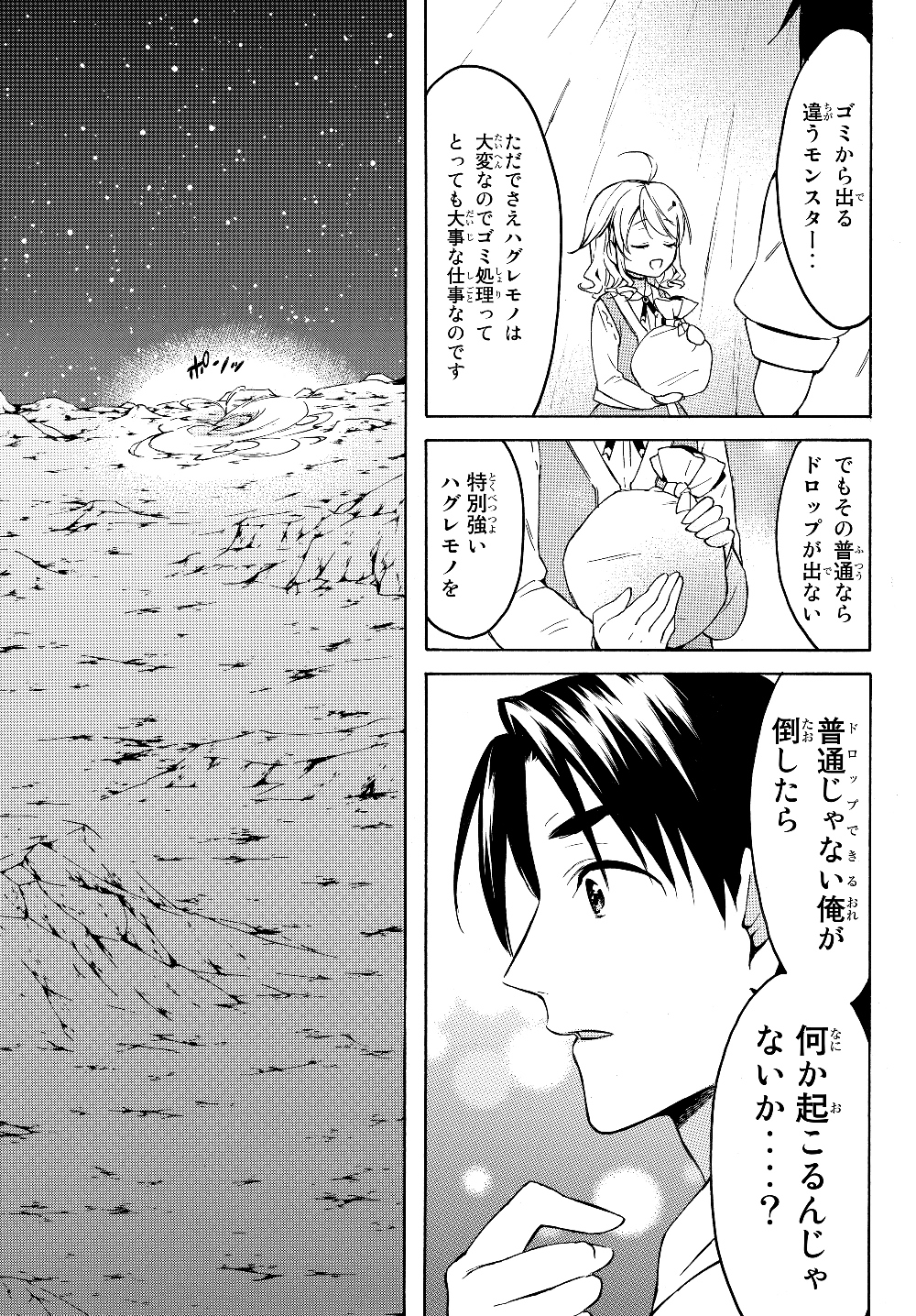 レベル1だけどユニークスキルで最強です 第24.1話 - Page 17