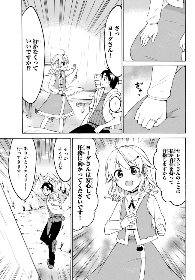 レベル1だけどユニークスキルで最強です 第25.2話 - Page 2