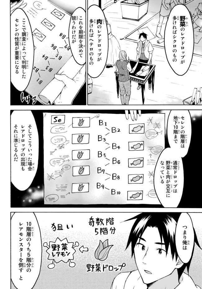 レベル1だけどユニークスキルで最強です 第25.2話 - Page 5