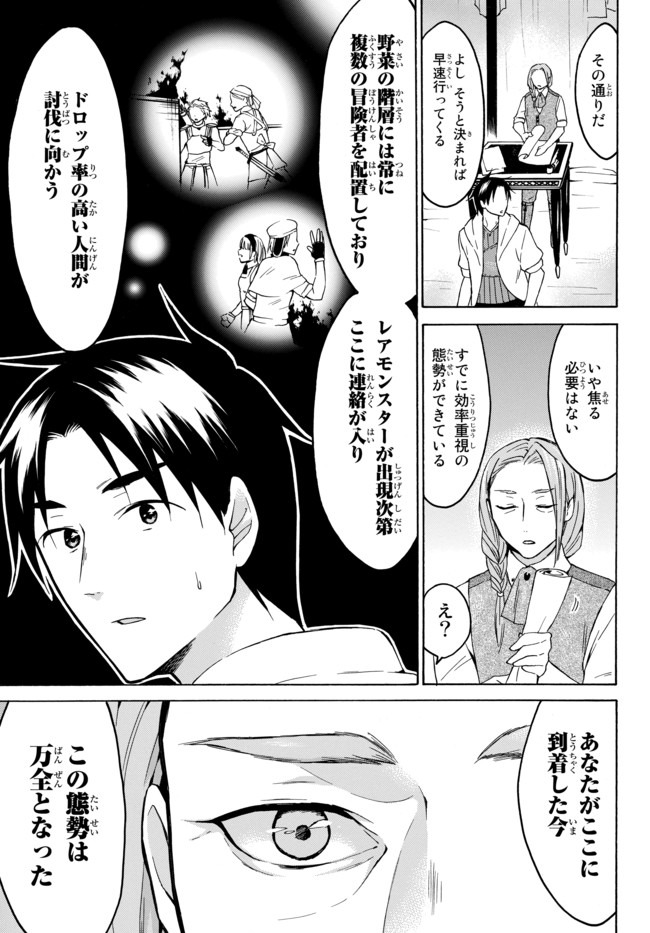 レベル1だけどユニークスキルで最強です 第25.2話 - Page 6