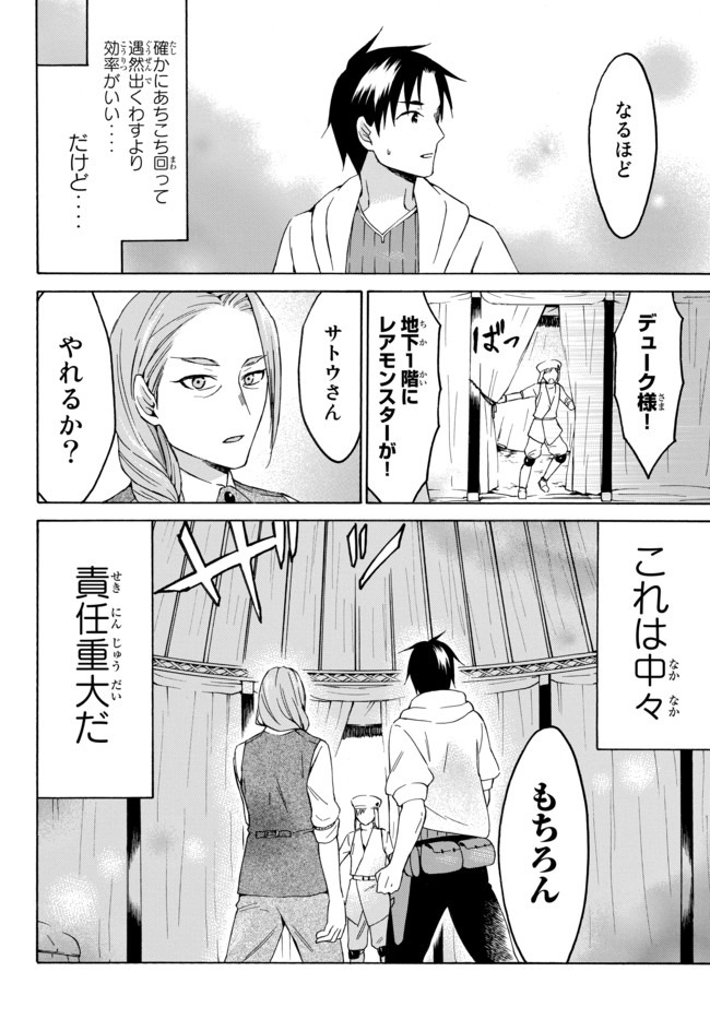 レベル1だけどユニークスキルで最強です 第25.2話 - Page 7