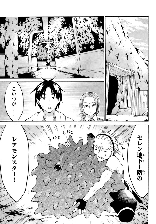 レベル1だけどユニークスキルで最強です 第25.2話 - Page 7