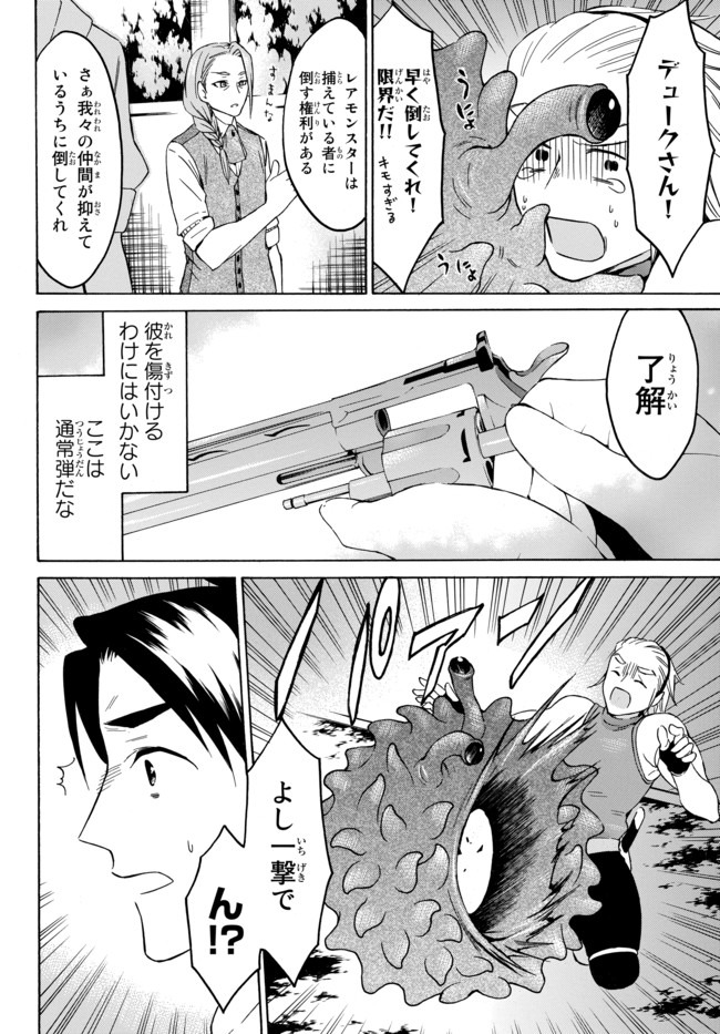 レベル1だけどユニークスキルで最強です 第25.2話 - Page 9