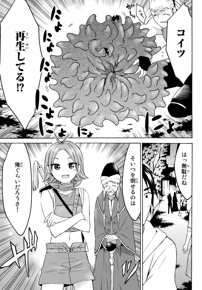 レベル1だけどユニークスキルで最強です 第25.2話 - Page 10