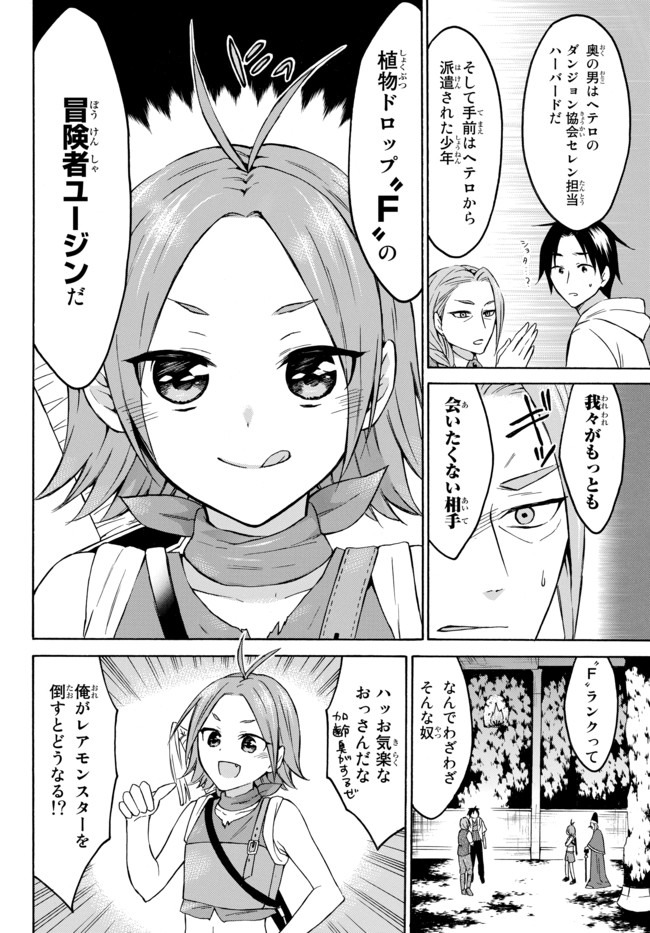 レベル1だけどユニークスキルで最強です 第25.2話 - Page 11