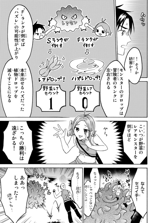 レベル1だけどユニークスキルで最強です 第25.2話 - Page 12