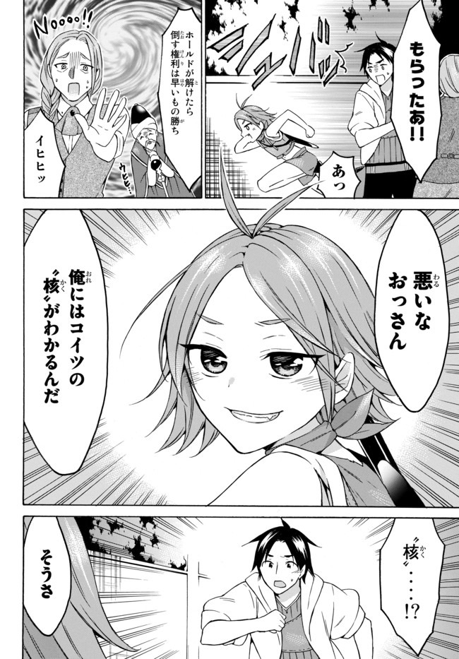 レベル1だけどユニークスキルで最強です 第25.2話 - Page 12