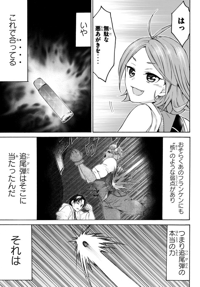 レベル1だけどユニークスキルで最強です 第25.2話 - Page 15