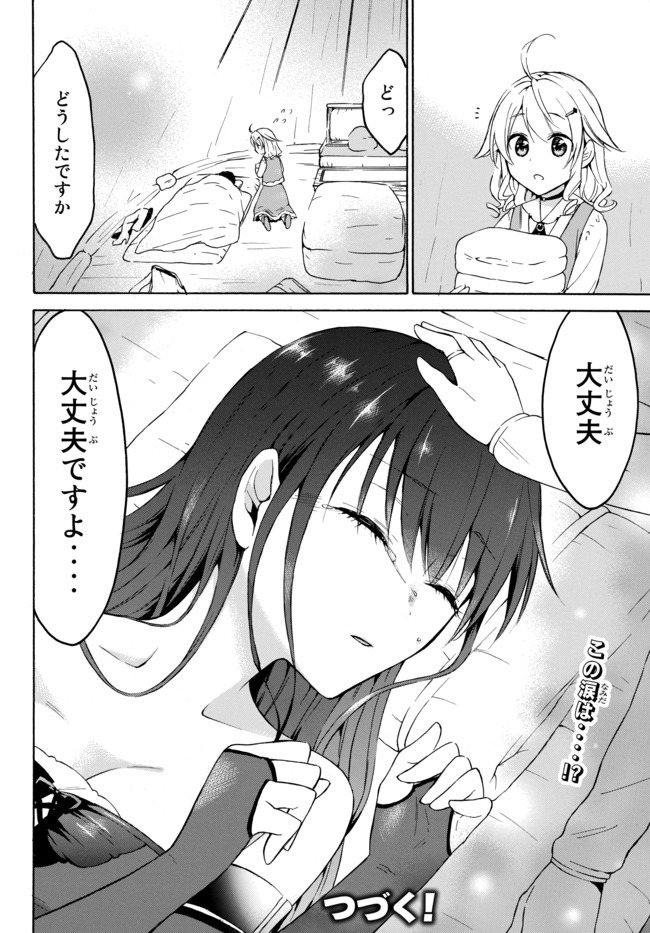 レベル1だけどユニークスキルで最強です 第25.2話 - Page 21