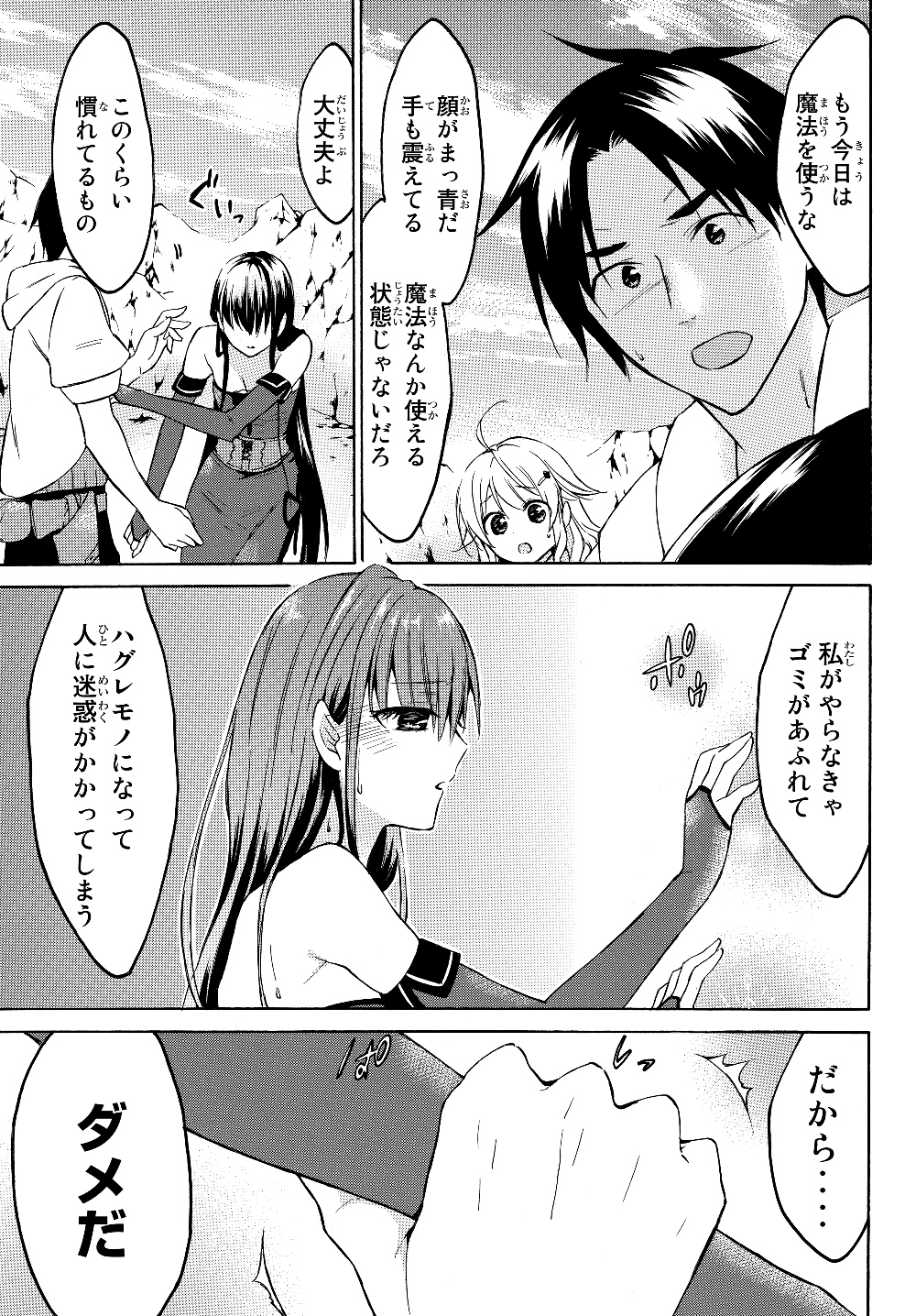 レベル1だけどユニークスキルで最強です 第25話 - Page 5