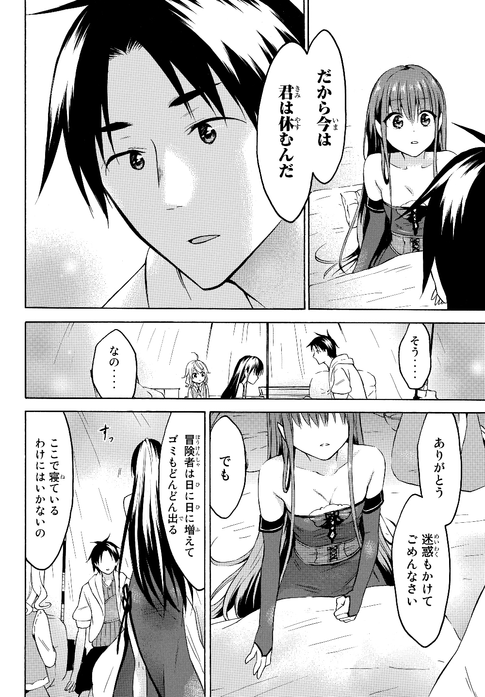 レベル1だけどユニークスキルで最強です 第25話 - Page 18