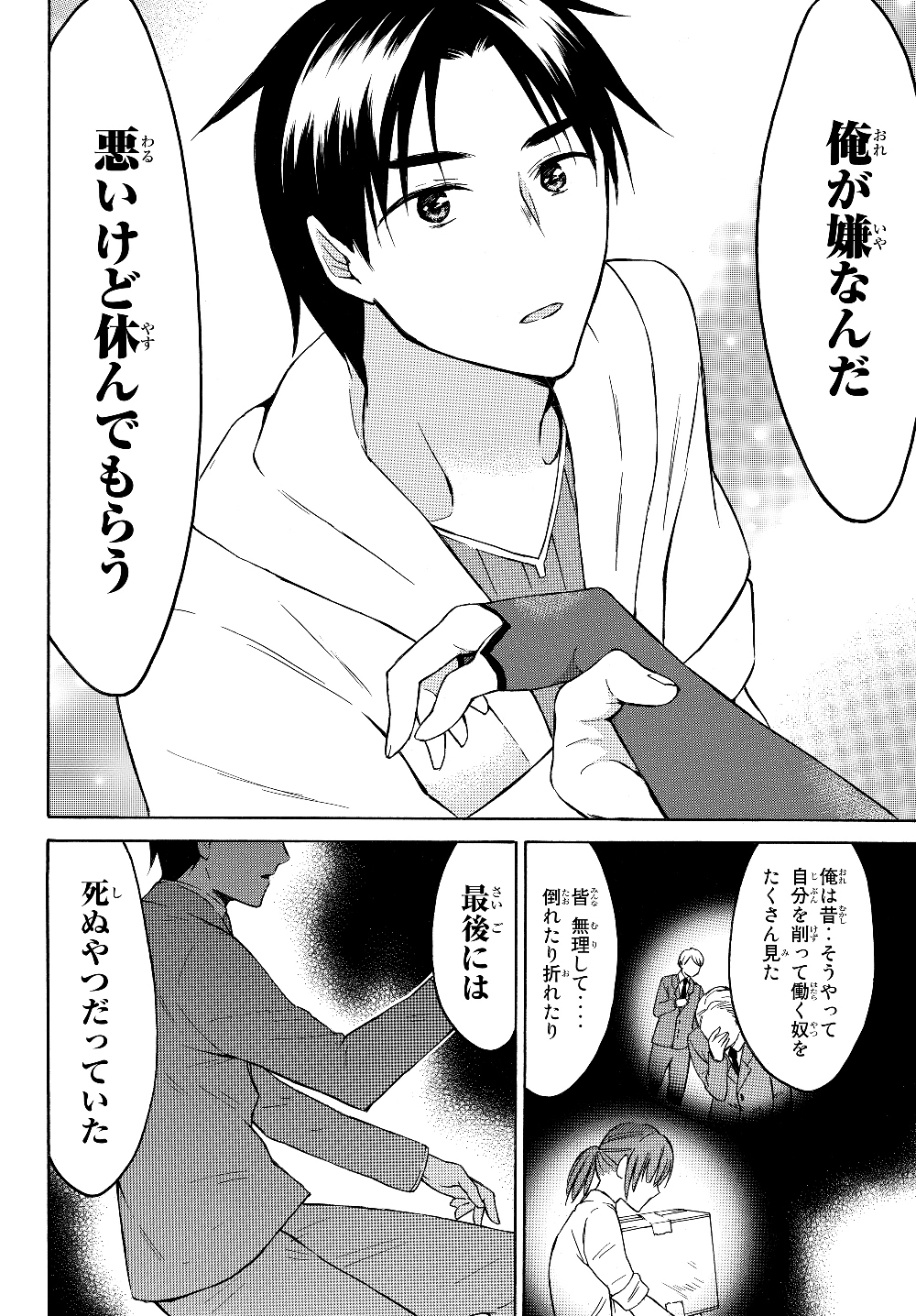 レベル1だけどユニークスキルで最強です 第25話 - Page 21